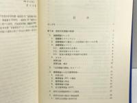 変形文法の視点 こびあん書房 原口 庄輔