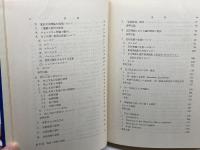 変形文法の視点 こびあん書房 原口 庄輔