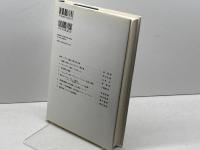 王はいかに受け入れられたか: 政治文化のイギリス史 刀水書房 指 昭博