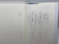 王はいかに受け入れられたか: 政治文化のイギリス史 刀水書房 指 昭博