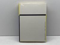 祝祭都市: 象徴人類学的アプローチ (旅とトポスの精神史) 岩波書店 山口 昌男