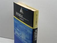 祝祭都市: 象徴人類学的アプローチ (旅とトポスの精神史) 岩波書店 山口 昌男