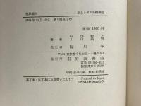 祝祭都市: 象徴人類学的アプローチ (旅とトポスの精神史) 岩波書店 山口 昌男