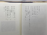 虚空散華: 生命のかたち  福武書店　柳 宗玄