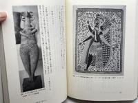 虚空散華: 生命のかたち  福武書店　柳 宗玄