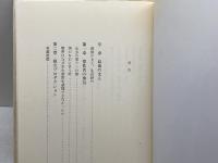 卑怯者の天国: 生田耕作発言集成 人文書院 生田 耕作  93年初版