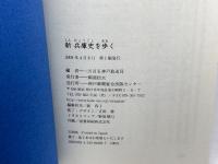 新兵庫史を歩く 神戸新聞総合印刷 NHK神戸放送局