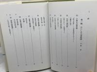 わたしの万葉歌碑 社会思想社 犬養孝