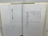 わたしの万葉歌碑 社会思想社 犬養孝