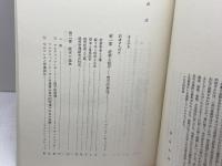 現代経営学への道程 (Bull選書) 文眞堂 　A.ティレットほか