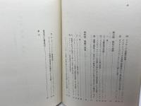 現代経営学への道程 (Bull選書) 文眞堂 　A.ティレットほか