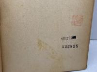 山野菜食用記 （資料 第５０編）原 秀雄　北海道農会　昭和17.3