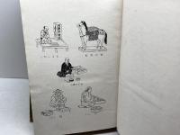 菓業必携　智識之源泉　完　九州菓子新聞社　昭和4年5月　初版　