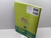 幼稚園教育要領　保育所保育指針　3法令改訂（定）の要点とこれからの保育　平成29年告示 (幼保連携型認定こども園教育・保育要領) チャイルド本社 無藤 隆