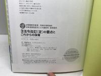 幼稚園教育要領　保育所保育指針　3法令改訂（定）の要点とこれからの保育　平成29年告示 (幼保連携型認定こども園教育・保育要領) チャイルド本社 無藤 隆