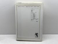 世界システムと長期波動論争 世界書院 J.S. ゴールドスティン