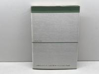 文明としてのヨーロッパ: 伝統と革命 (人間科学叢書 17) 刀水書房 S.N. アイゼンスタット