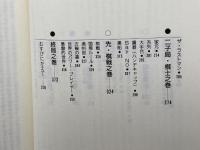 碁、このアジア的経営パラダイム ウェッジ 三浦 康之