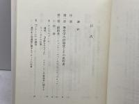 フランス歴史学革命: アナール学派1929-89年 (NEW HISTORY) 岩波書店 ピーター バーク