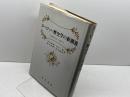 ヨーロッパ歴史学の新潮流 晃洋書房 ゲオルク G.イッガース