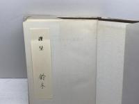 ヨーロッパ歴史学の新潮流 晃洋書房 ゲオルク G.イッガース