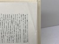 パリとアヴィニョン: 西洋中世の知と政治 人文書院 樺山 紘一