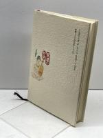 開運の妙術: 唱元和尚のアラヤ識談義 致知出版社 無能 唱元