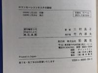 ロマンセ: スペイン伝承歌謡 レコンキスタの諸相 彩流社 三村 具子