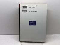 ロングブ-ム: 来るべき繁栄の時代のビジョン (Newton Science Series) ニュートンプレス ピーター シュワルツ