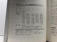 ロングブ-ム: 来るべき繁栄の時代のビジョン (Newton Science Series) ニュートンプレス ピーター シュワルツ