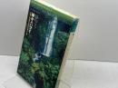 神々のハワイ (ナショナル・ジオグラフィック・ディレクションズ) 早川書房 スザンナ・ムーア