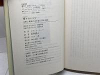 神々のハワイ (ナショナル・ジオグラフィック・ディレクションズ) 早川書房 スザンナ・ムーア