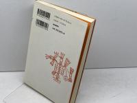 ブッダの夢: 河合隼雄と中沢新一の対話 朝日新聞出版 河合 隼雄