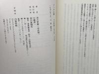 ブッダの夢: 河合隼雄と中沢新一の対話 朝日新聞出版 河合 隼雄
