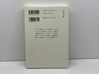 日本人の誕生: 人類はるかなる旅 (歴史文化ライブラリー 1) 吉川弘文館 埴原 和郎