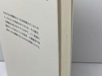 日本人の誕生: 人類はるかなる旅 (歴史文化ライブラリー 1) 吉川弘文館 埴原 和郎