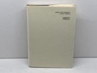 文化の翻訳可能性: 国際高等研究所シンポジウム 人文書院 大橋 良介