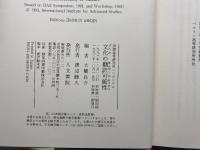 文化の翻訳可能性: 国際高等研究所シンポジウム 人文書院 大橋 良介