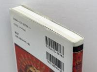 インカ帝国:太陽と黄金の民族 (「知の再発見」双書) 創元社 ベルナン,カルメン