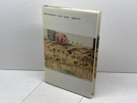 歌枕神戸 (和泉選書 32) 和泉書院 野中 春水