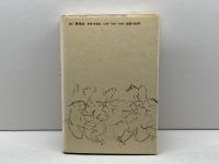 からだぐるみのかしこさを: 新たな人間関係の創出へ向けて 新泉社 つるまき さちこ