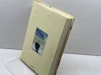 教室のさびしい貴族たち 仮説社 松本 キミ子