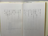 教室のさびしい貴族たち 仮説社 松本 キミ子