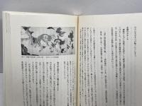 御用絵師狩野家の血と力 (講談社選書メチエ 30) 講談社 松木 寛