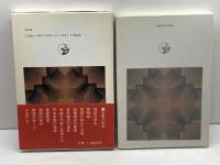 物語文学の系譜 (世界思想ゼミナール) 世界思想社教学社 伊井 春樹