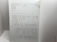 生田森の四季　生田神社編　国書刊行会