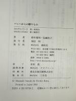 バッハからの贈りもの 春秋社 鈴木 雅明著／加藤 浩子著