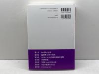 民間裁判外紛争解決制度(ADR)の実証的考察: 私的解決から見る「合意なき合意」の伏流 風塵社 櫻井 良生
