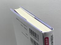 民間裁判外紛争解決制度(ADR)の実証的考察: 私的解決から見る「合意なき合意」の伏流 風塵社 櫻井 良生