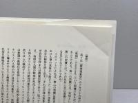 キリスト論 (キリスト教歴史双書) 南窓社 松田 央